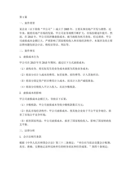 涉及会计的法律案例分析(3篇)