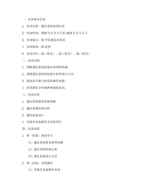 实训报告模板通信