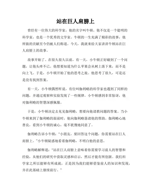 站在巨人肩膀上