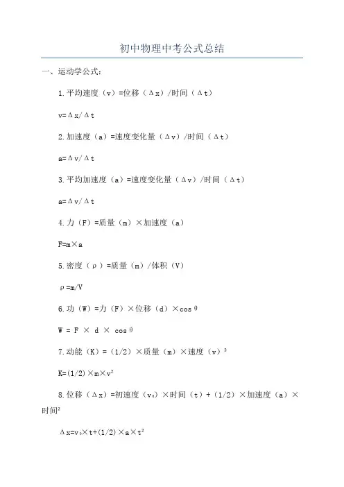 初中物理中考公式总结