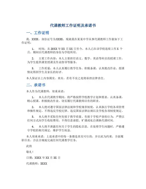代课教师工作证明及承诺书