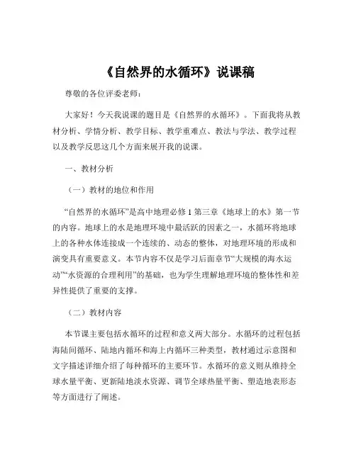 《自然界的水循环》说课稿