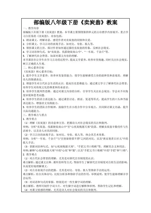 部编版八年级下册《卖炭翁》教案