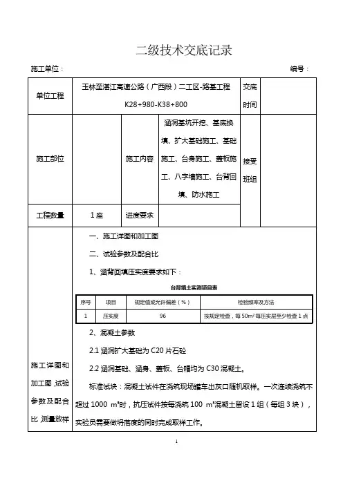 涵洞施工二级交底