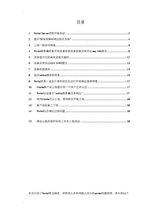 华三IMCPortal服务器常见错误分析