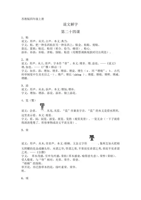 说文解生字四年级上册第二十四课