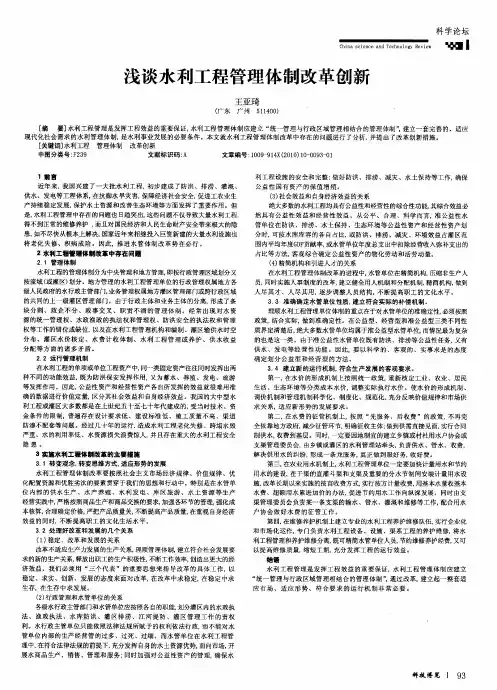 浅谈水利工程管理体制改革创新
