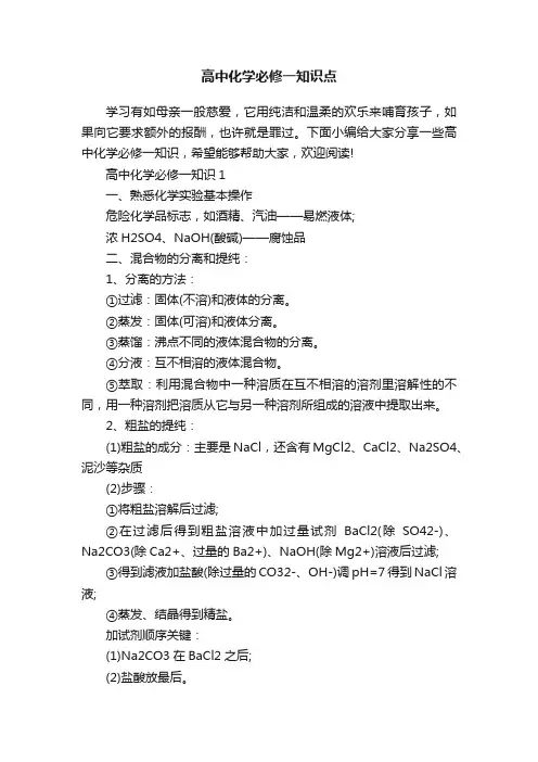 高中化学必修一知识点