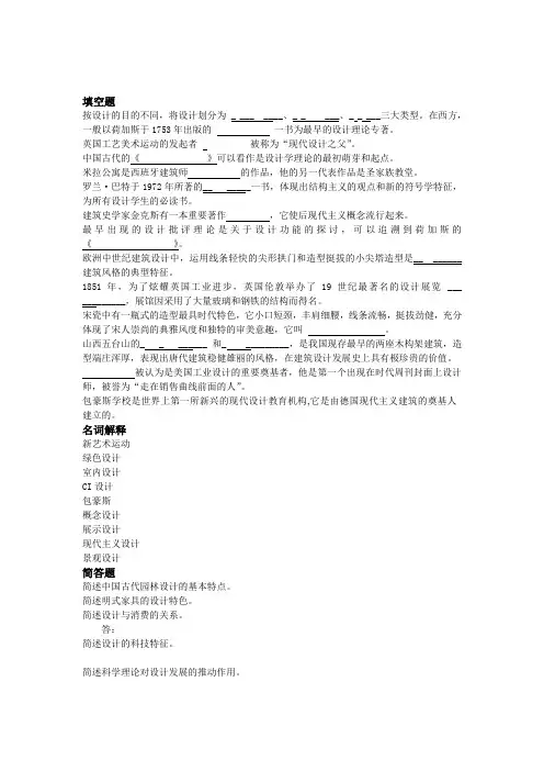 《设计学概论》复习题