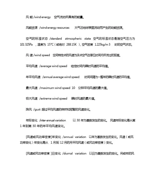 风电专业术语大全(英语)