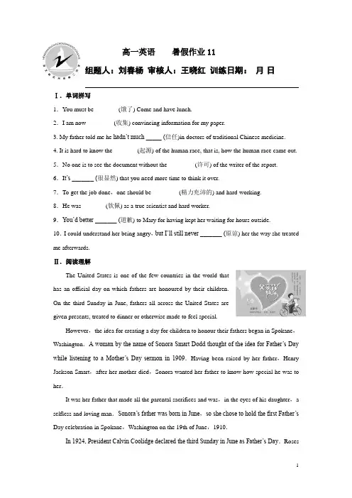 高一七月份暑假英语作业11 Word版含答案