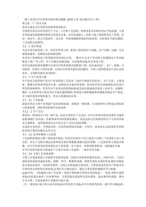 一般工业项目可行性研究报告