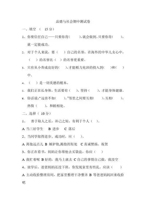 三年级品德与社会期中试卷