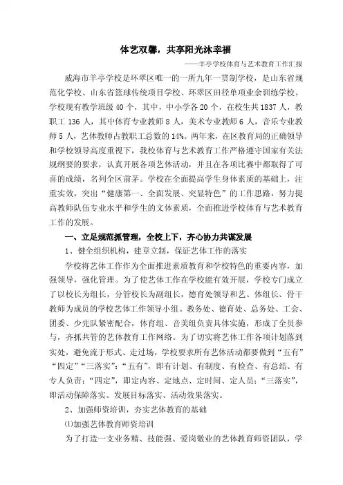 体艺双馨,共享阳光沐幸福