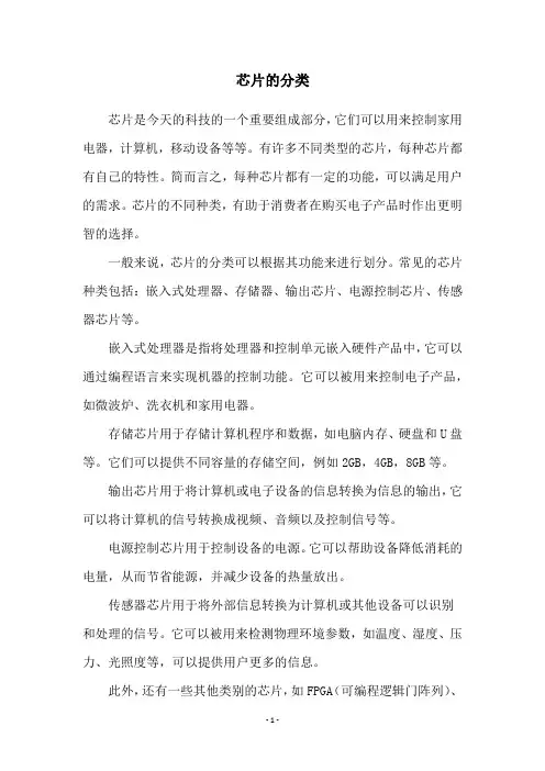 芯片的分类