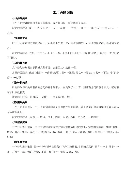 _常用关联词语