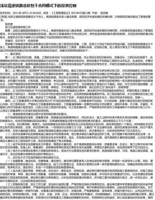 浅议高速铁路总价包干合同模式下的投资控制
