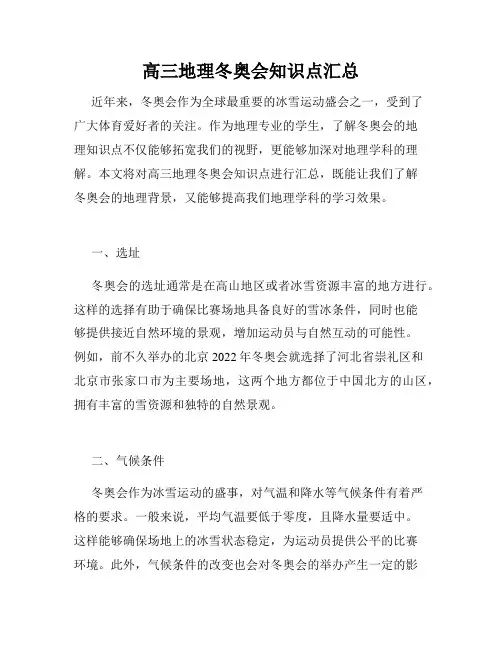 高三地理冬奥会知识点汇总