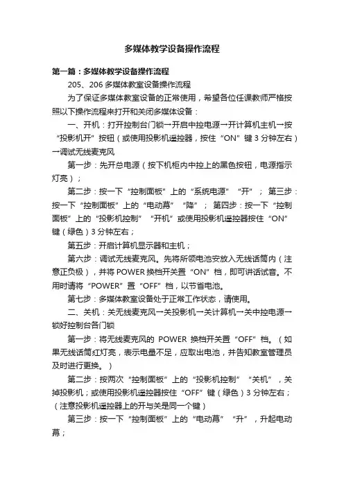 多媒体教学设备操作流程