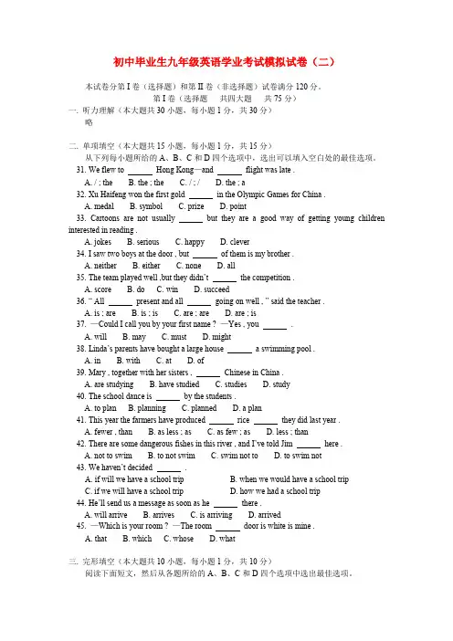 初中毕业生九年级英语学业考试模拟试卷(二).DOC