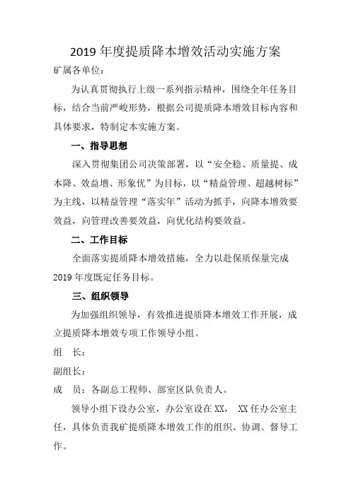 提质降本增效活动实施方案