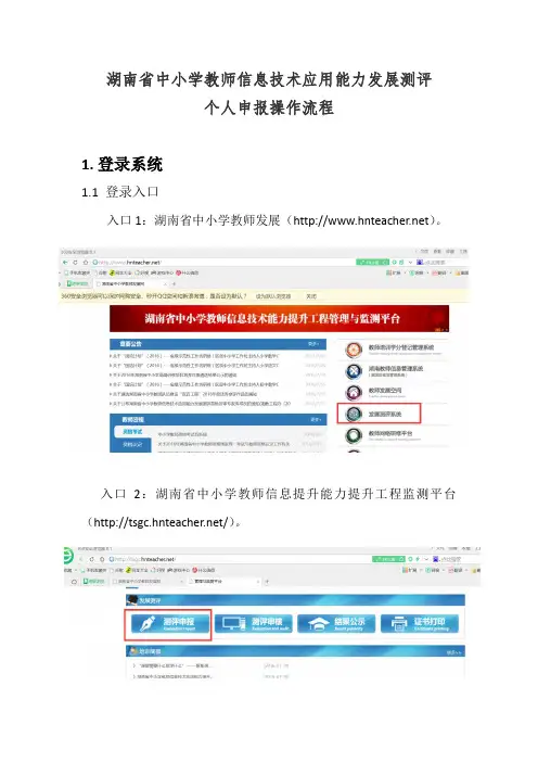 湖南中小学教师信息技术应用能力发展测评