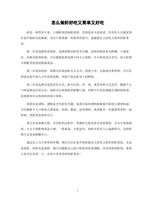 怎么做虾好吃又简单又好吃