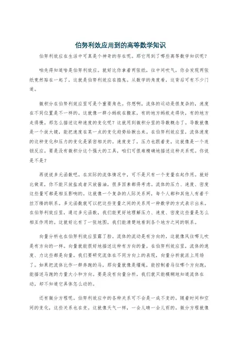 伯努利效应用到的高等数学知识