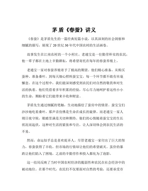 茅 盾《春蚕》讲义