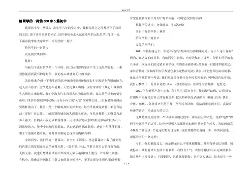 给同学的一封信600字5篇初中