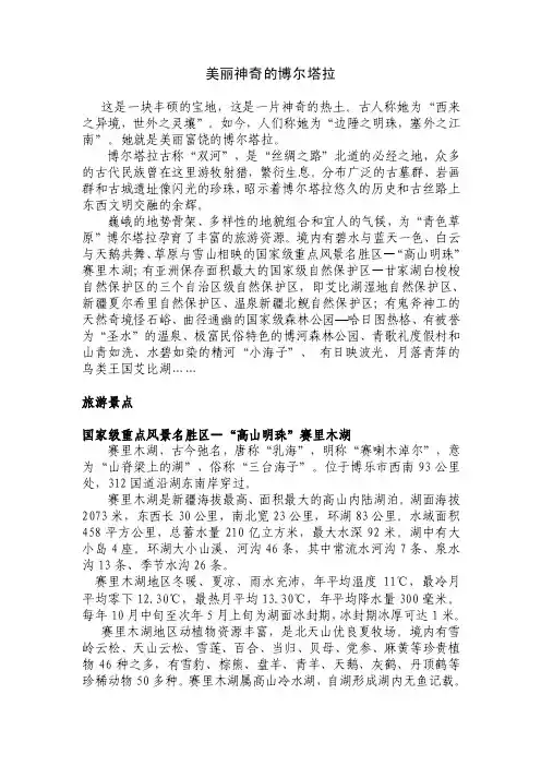 博尔塔拉旅游景点介绍