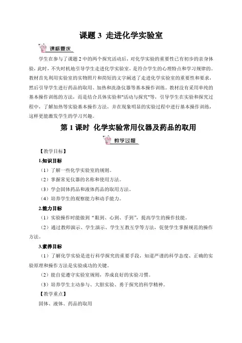 人教版化学九年级上册  走进化学实验室(教案)