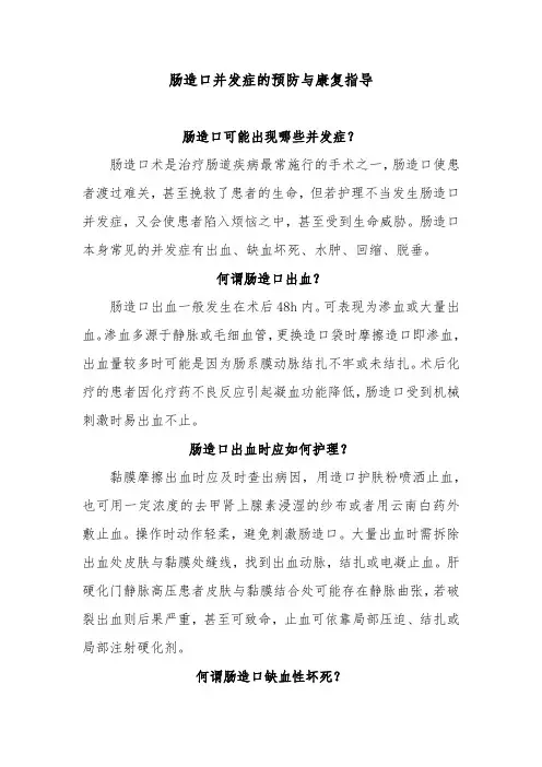 肠造口并发症的预防与康复指导