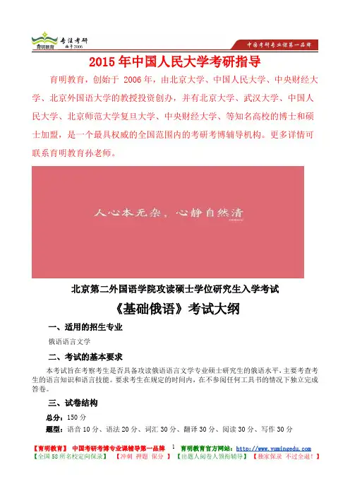 2015年北京第二外国语学院基础俄语考研笔记,复试真题,考研大纲,考研真题,考研经验