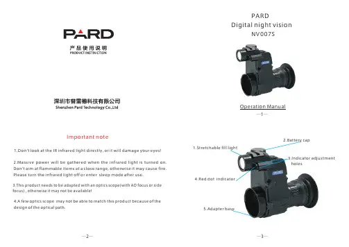 PARD NV007S 夜视仪使用说明书