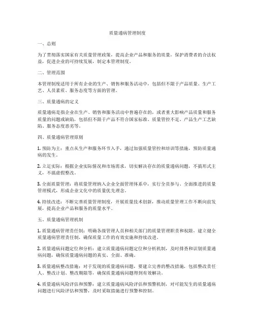 质量通病管理制度