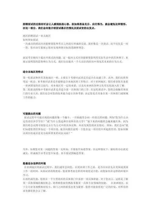 高盛面试指南