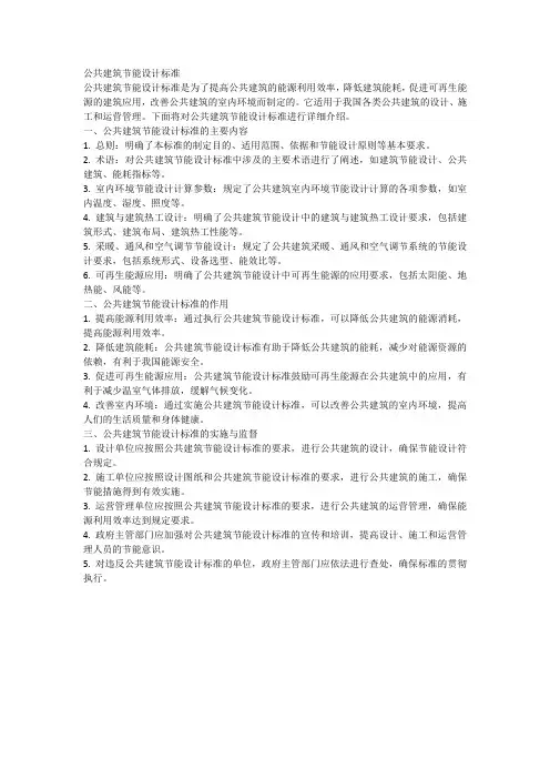 公共建筑节能设计标准