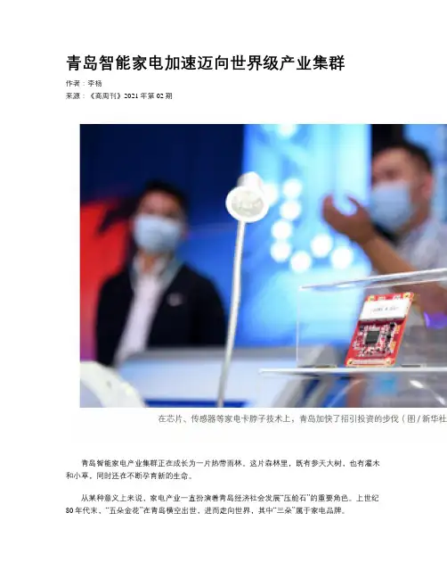 青岛智能家电加速迈向世界级产业集群