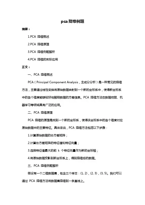 pca降维例题