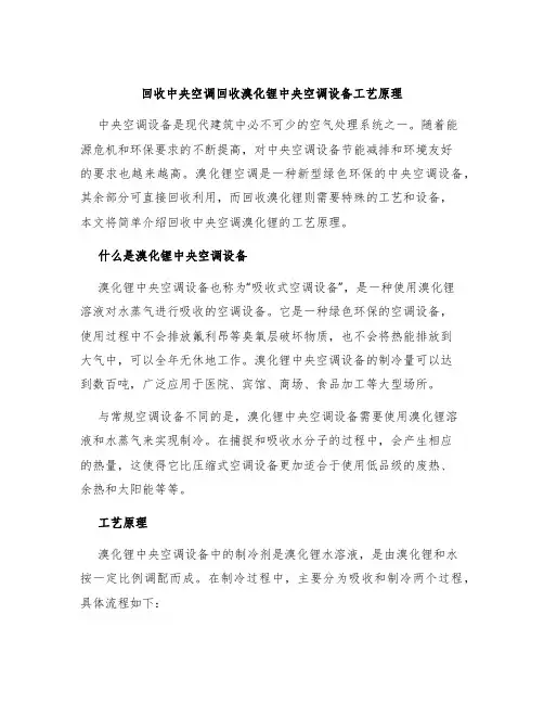 回收中央空调回收溴化锂中央空调设备工艺原理