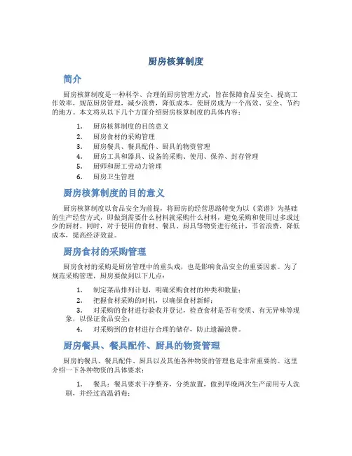 厨房核算制度