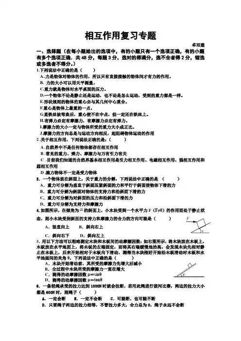第三章相互作用复习题