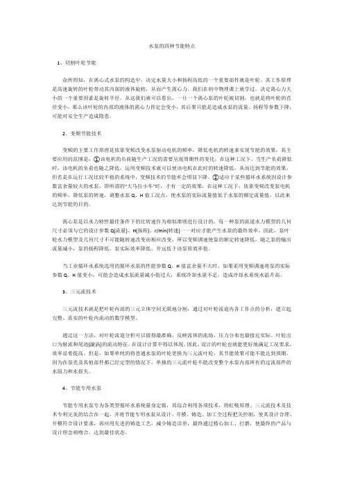 水泵的四种节能特点