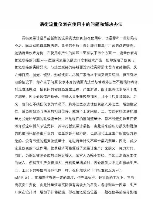 涡街流量仪表在使用中的问题和解决办法