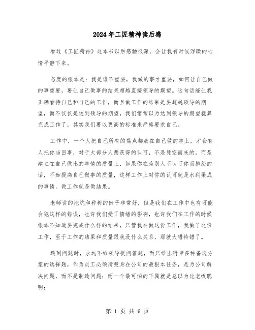 2024年工匠精神读后感（三篇）