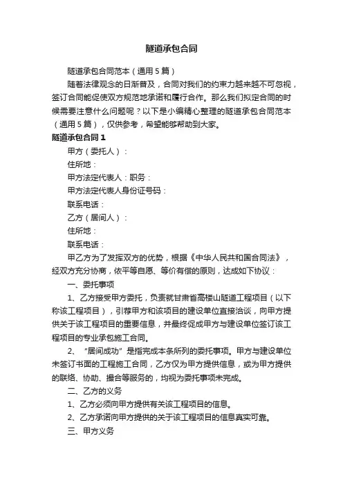 隧道承包合同范本（通用5篇）