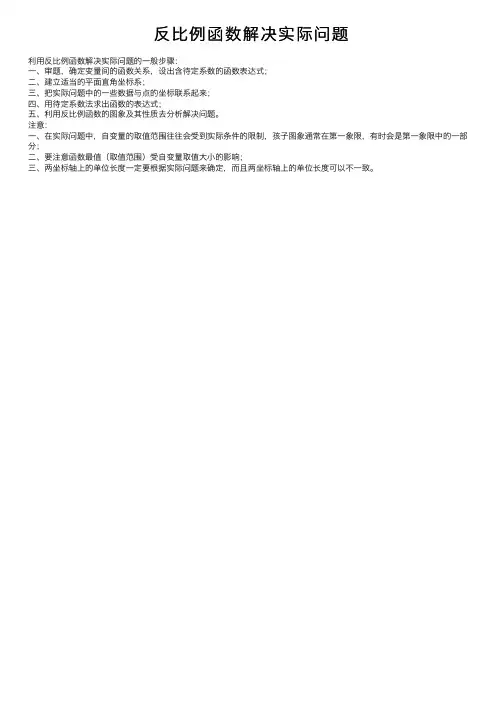 反比例函数解决实际问题