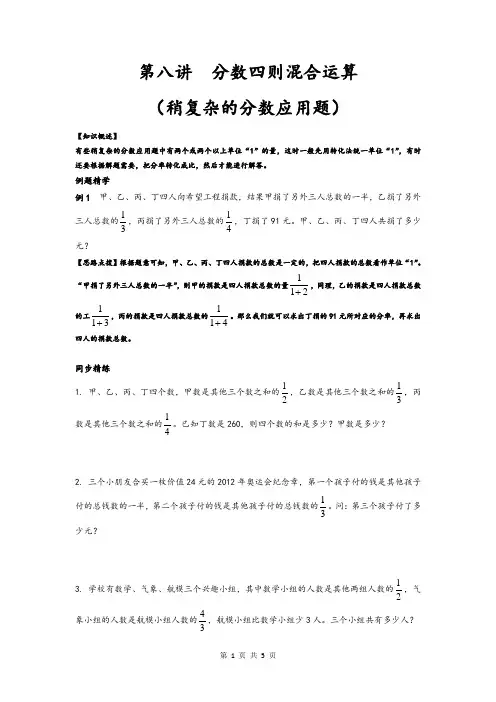 同步奥数培优六年级上    第八讲分数四则混合运算(稍复杂的分数应用题)