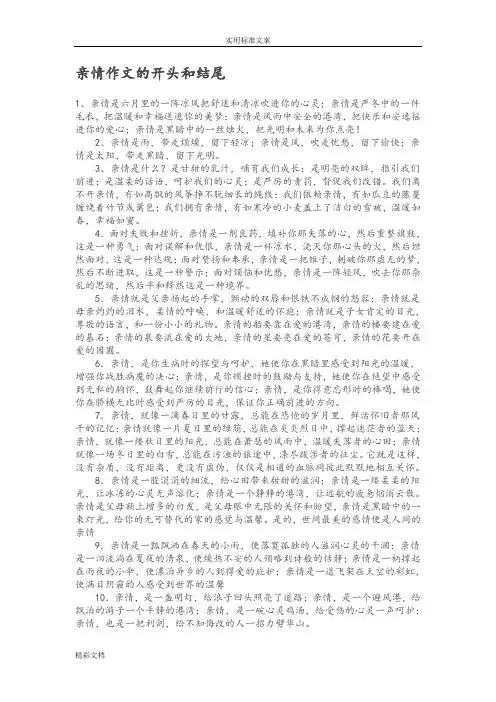 亲情作文的开头和结尾